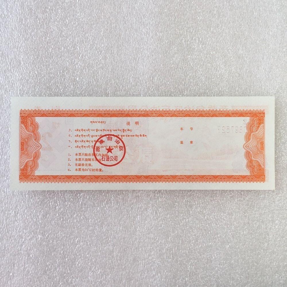        稀少1992年西藏自治区石油公司汉藏双语煤油贰公斤全新品相未流通1枚原版真品如图供应票证旧藏文玩艺术收藏