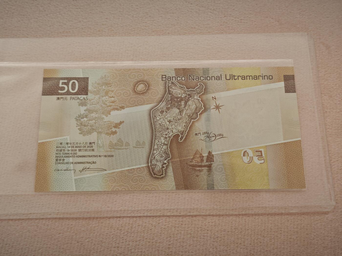 澳门纸币专场 (星期一晚上6点开拍)   澳门币 2020年大西洋50元 AB699801 倒置号