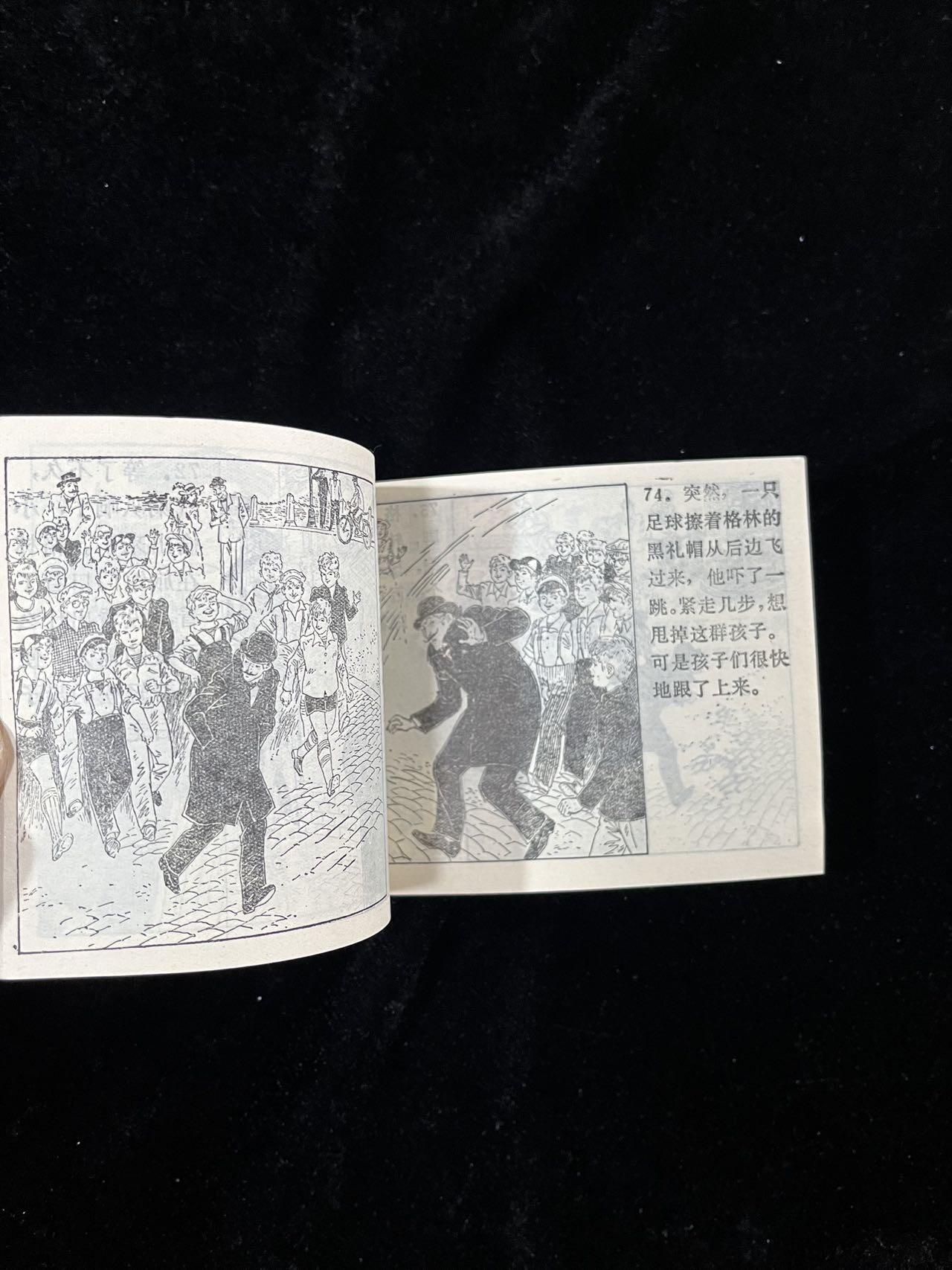 【麦稀奇首场】连环画拍卖 埃米尔捕盗记