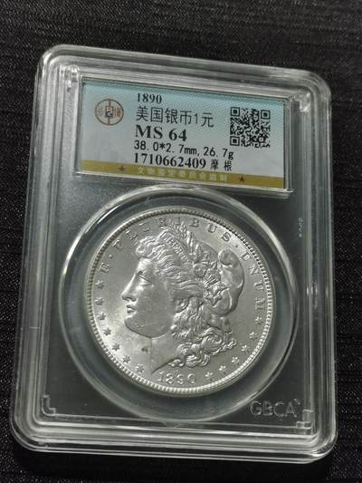 天下钱庄专场欢迎参拍 - 公博评级MS64 1896美国摩根一美元银币