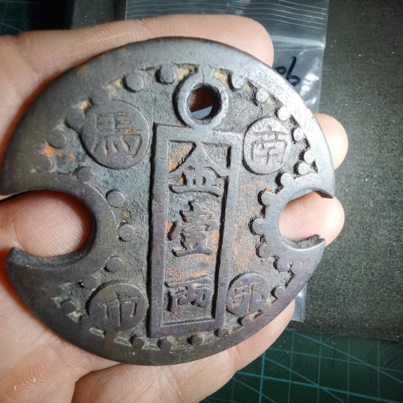 沼泽如烟--第1033场 南部马市金一两代币