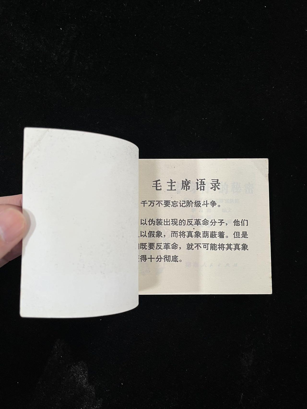 【麦稀奇首场】连环画拍卖