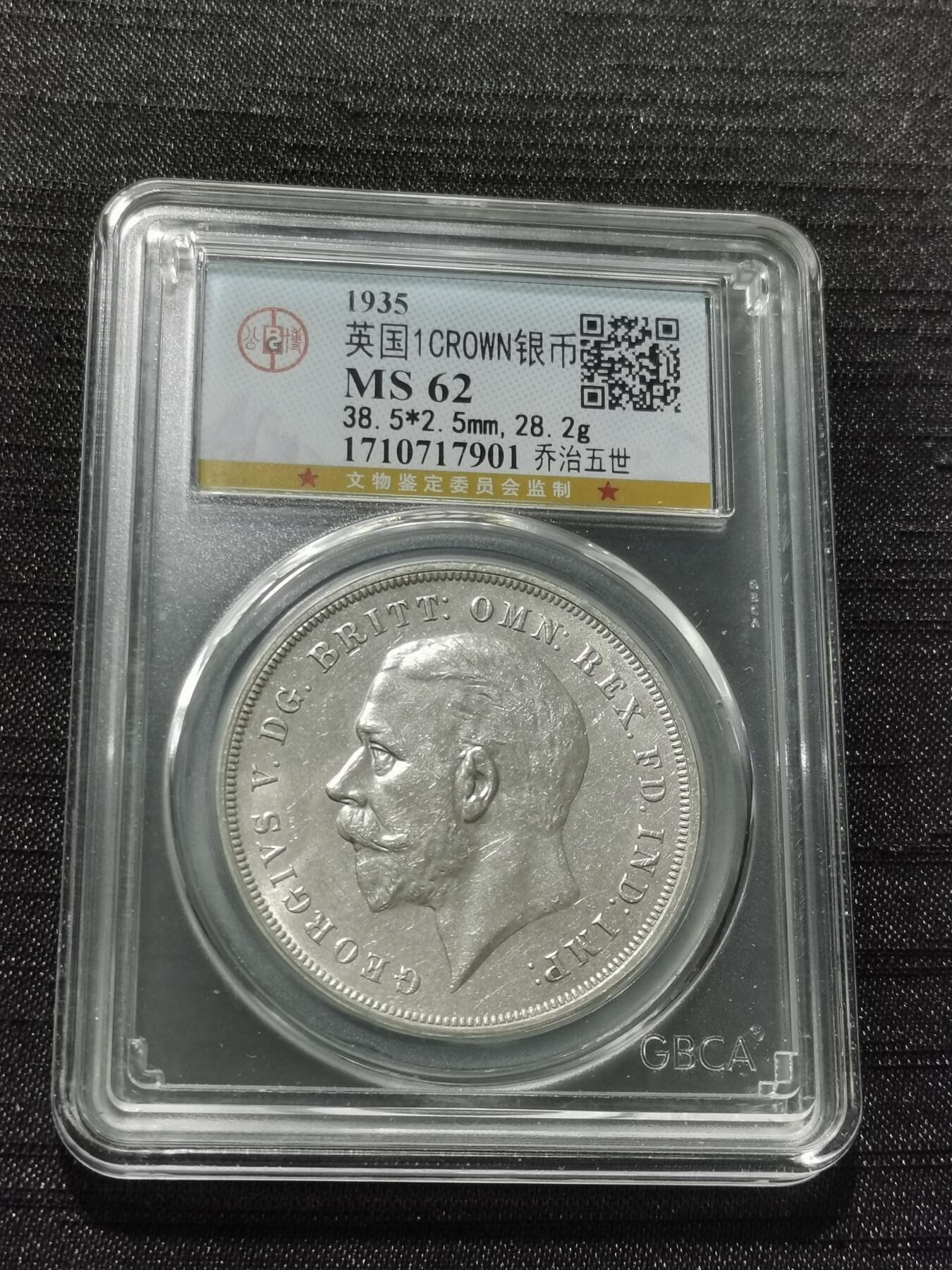 天下钱庄专场欢迎参拍 英国乔治五世木马剑银币