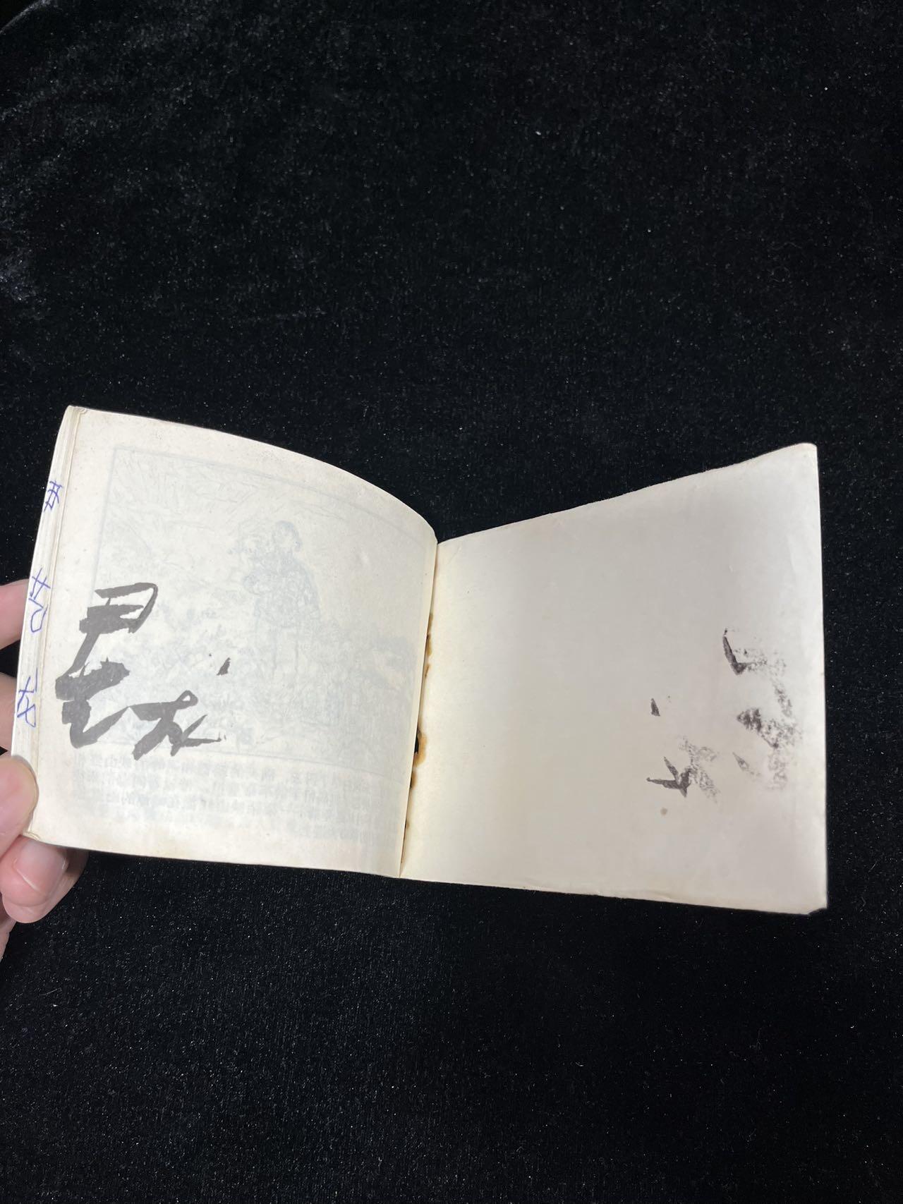 【麦稀奇首场】连环画拍卖 映山红