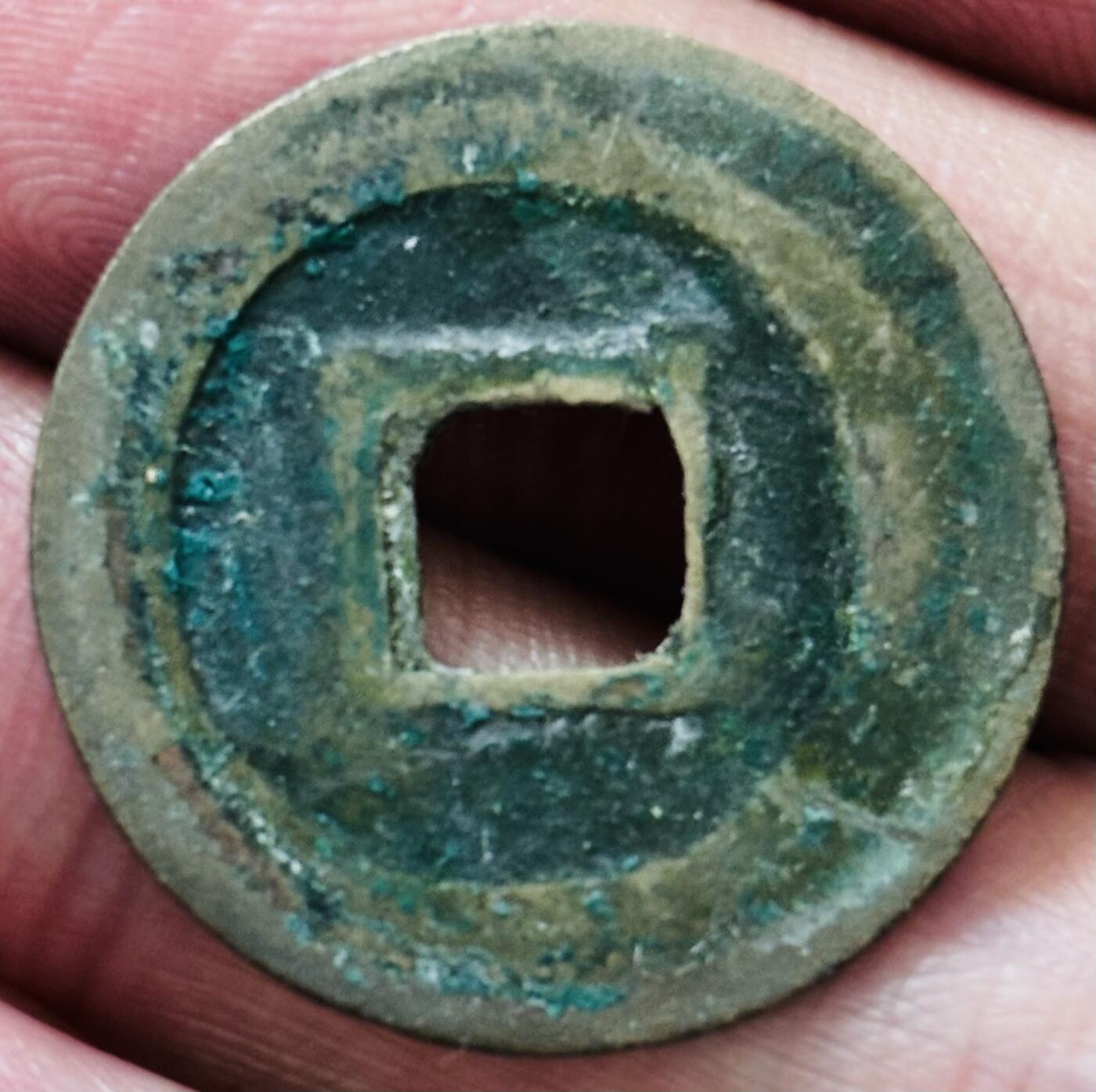 文馨钱币收藏第 297 场，银币，古钱币，铜元场，长期接代拍业务 熙宁元宝 长宁面四出 篆书 直径 24.5×1.2mm