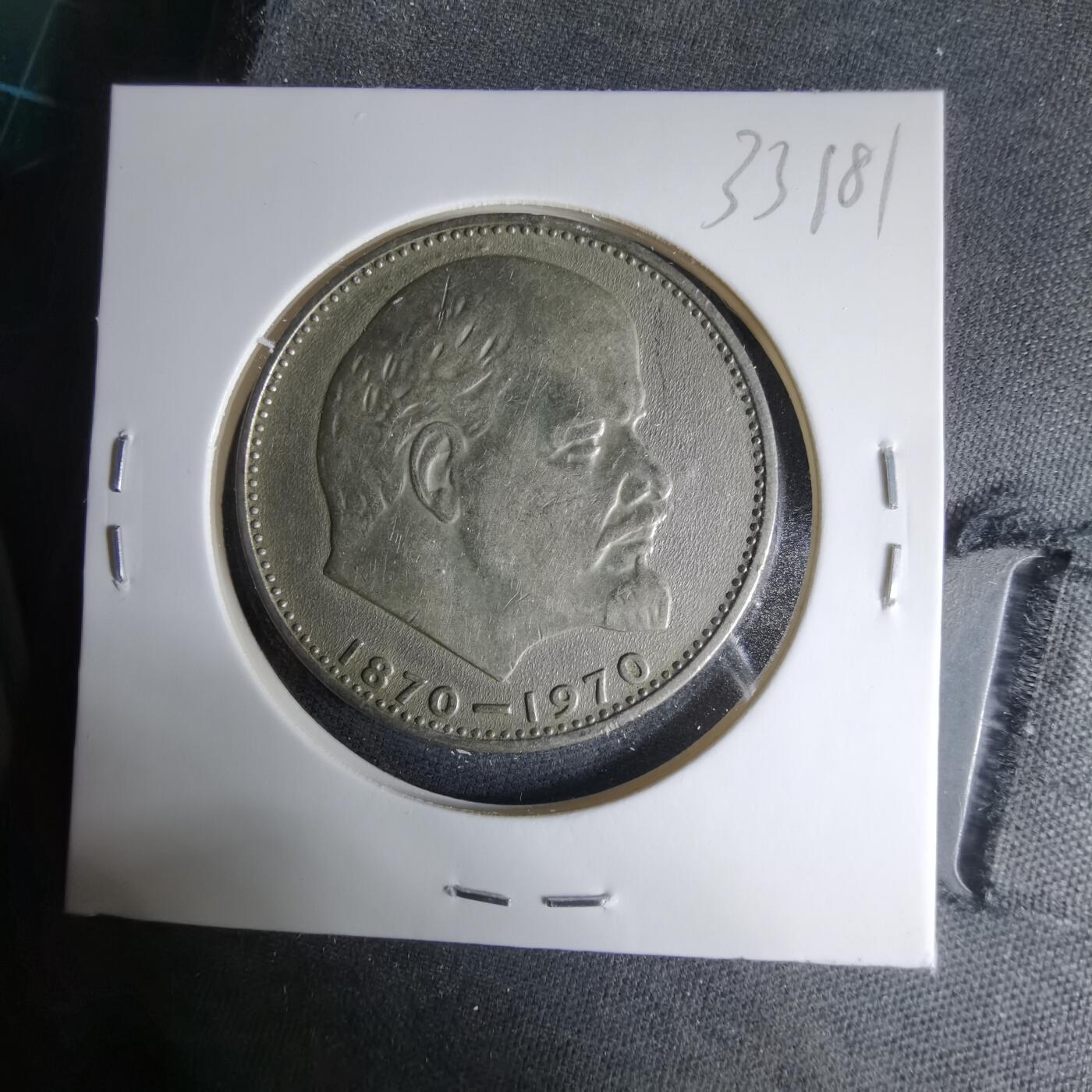 沼泽如烟--第1033场 列宁纪念币