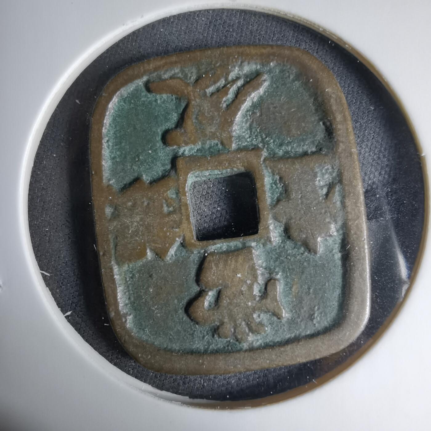 沼泽如烟--第1033场 仙台通宝花钱