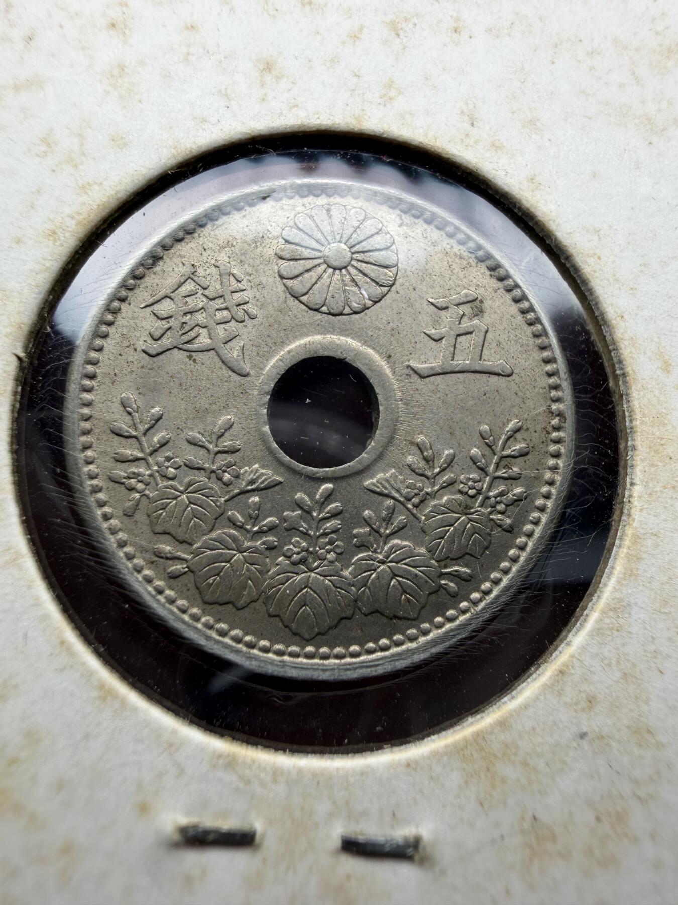 2026年集古藏今外币拍卖第三期-第6场—（总第316拍），可以寄存60天，满160元包邮。 大正8年带光大五钱