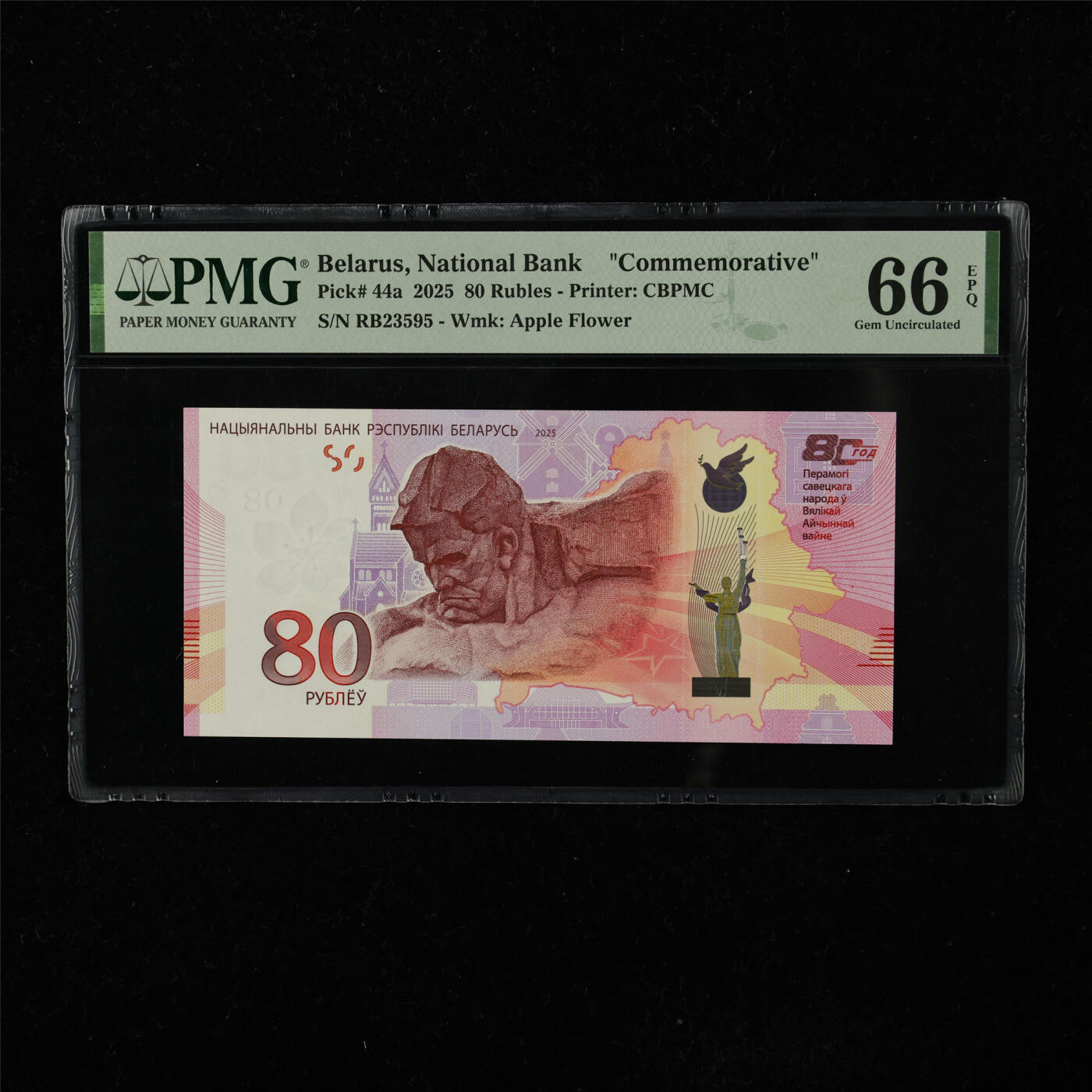 【亘邦集藏】第223期拍卖 2025年 白俄罗斯卫国战争80周年纪念币80卢布 PMG 66EPQ RB23595