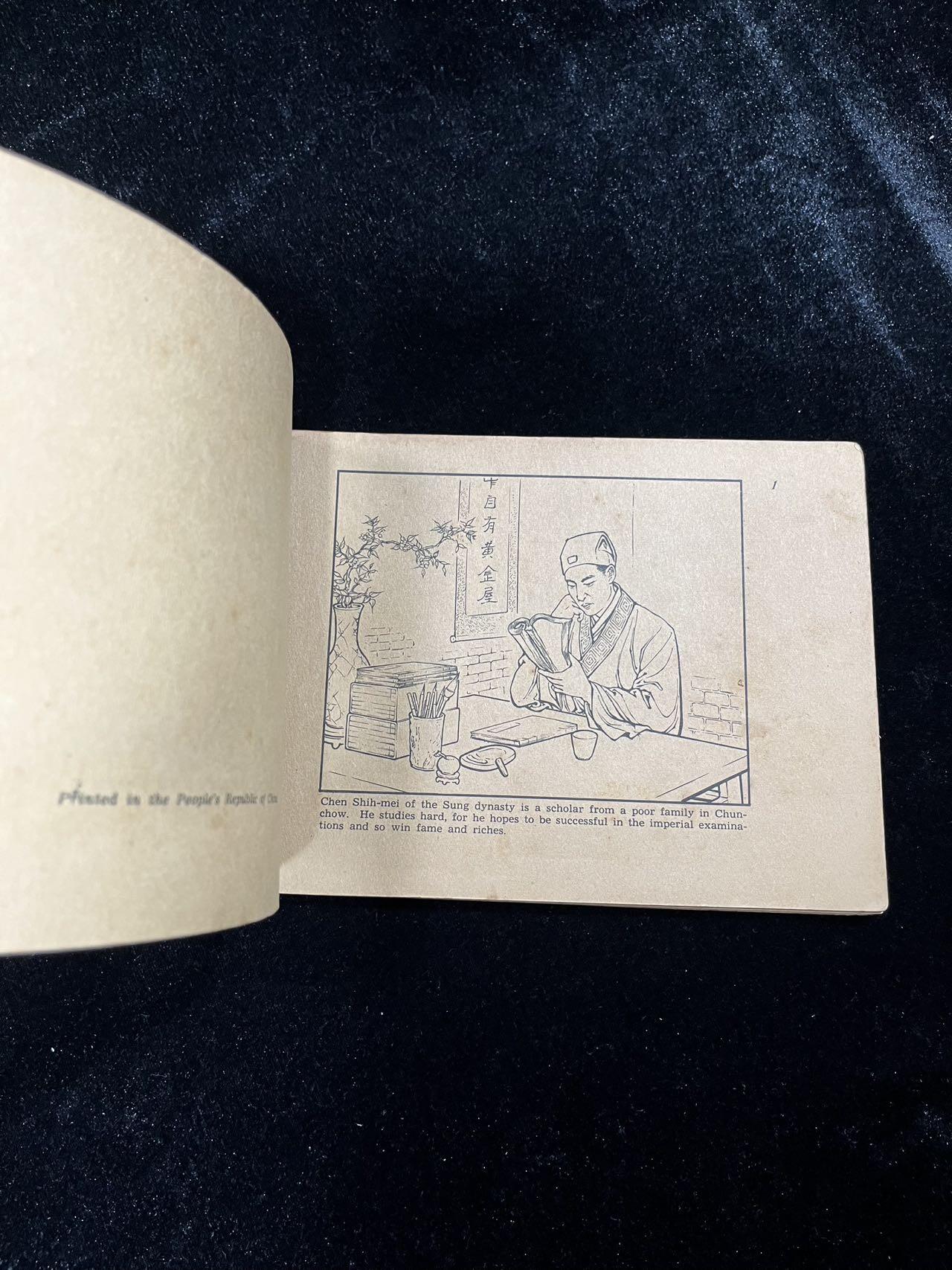 【麦稀奇首场】连环画拍卖 1958年英文版-秦香莲