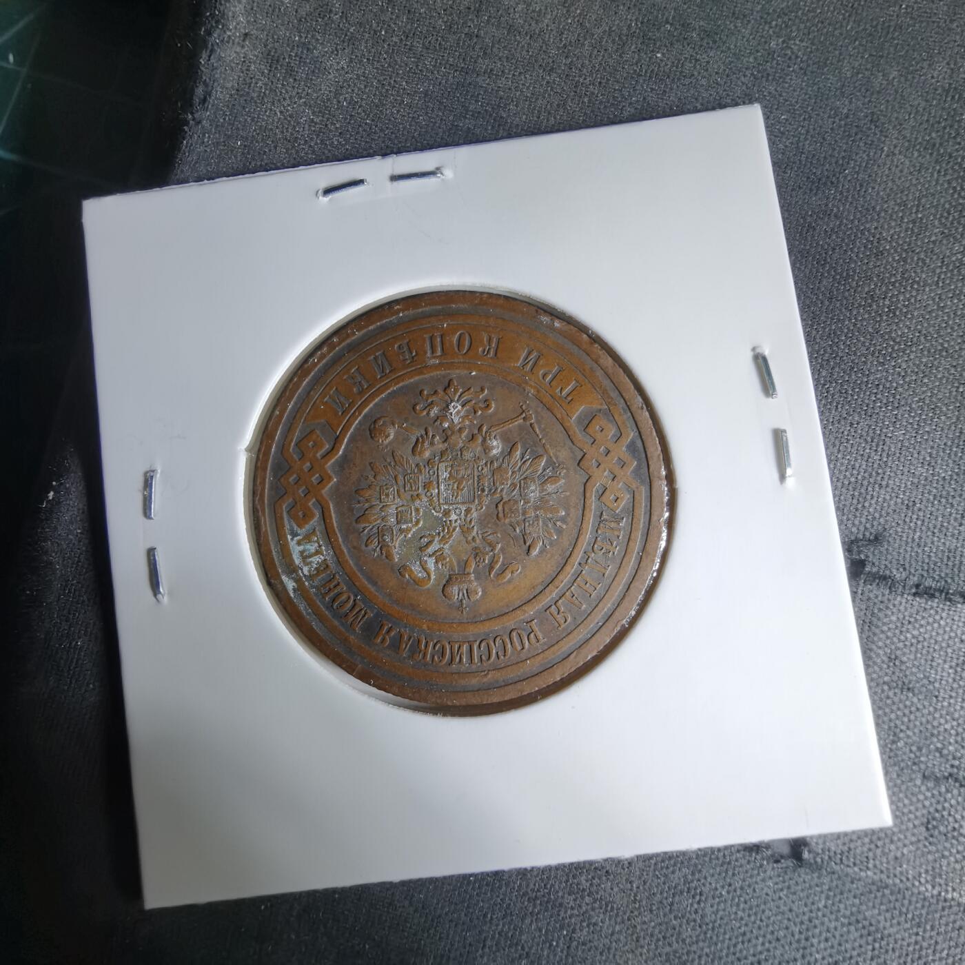 沼泽如烟--第1033场 沙俄1915年3戈比