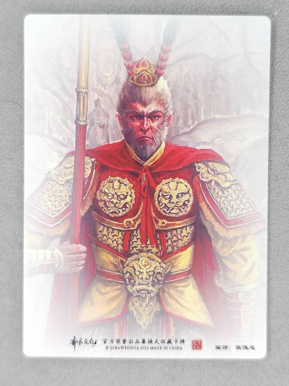 龙虎卡牌-七九场（满200元包邮，无佣金，每周六结拍，欢迎送拍） 粗闪卡 齐卡文化 张俊龙 - 齐天大圣