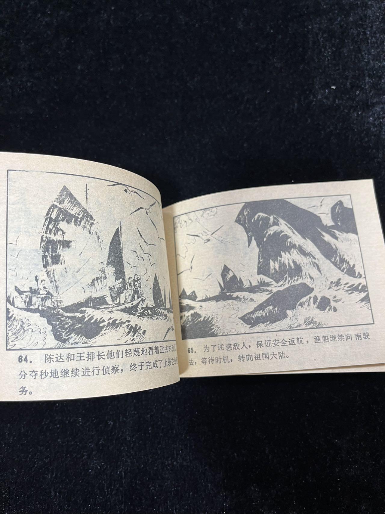 【麦稀奇首场】连环画拍卖 虎穴擒虎