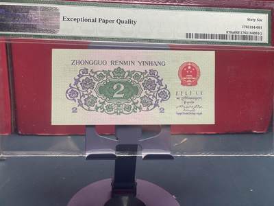 品味人生 三版大桥 2 角凸版一张 PMG66