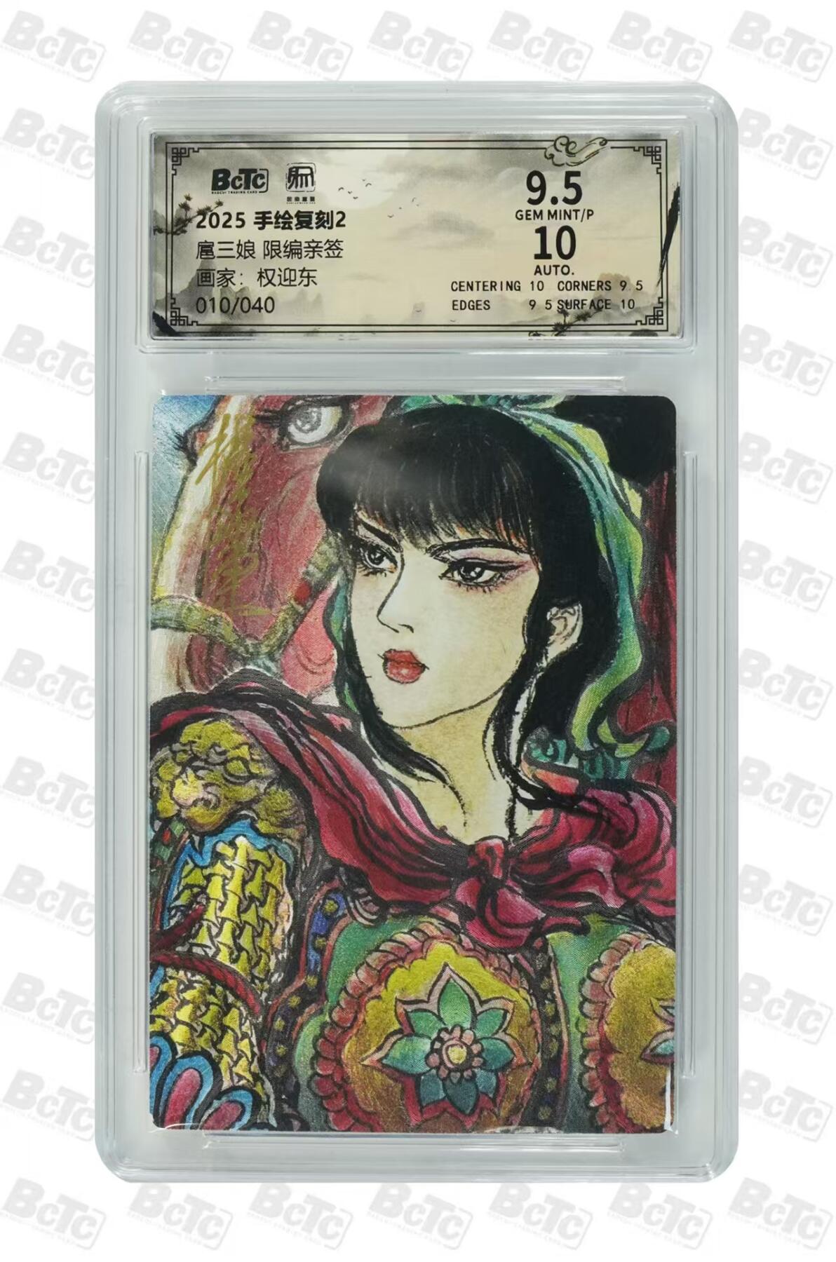 阳大大卡牌拍卖第105期（持续收拍品，周五晚上九点截拍，进群福利早知道）