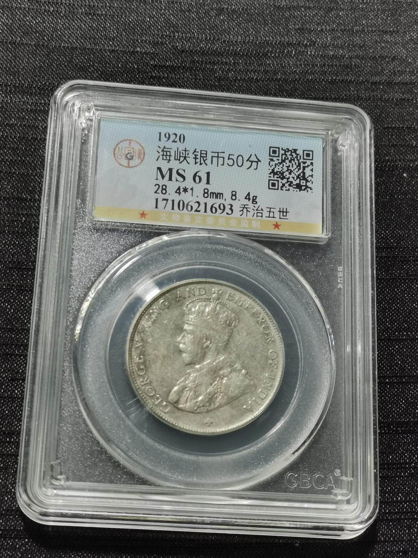 天下钱庄专场欢迎参拍 海峡半圆银币