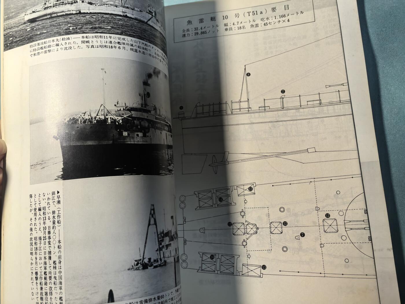 盛世勋华——号角文化勋章邮票专场拍卖第309期 历史文献 丸特刊 鬼子小舰艇 180页