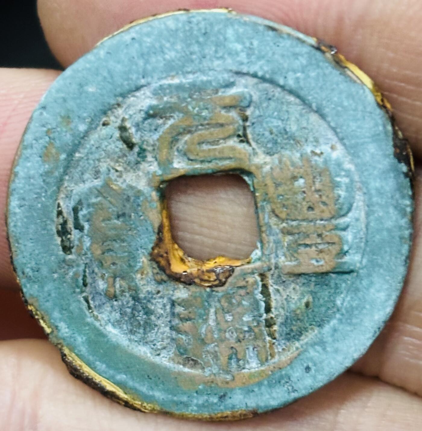 文馨钱币收藏第 297 场，银币，古钱币，铜元场，长期接代拍业务 元丰通宝折二 阔缘小字篆书 直径 30.3×1.9mm