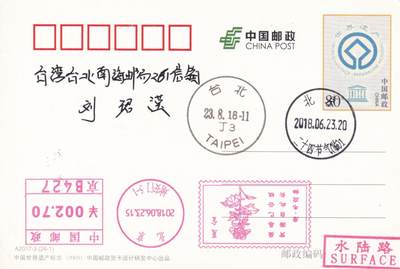 03月26日（周四）20:00 中国大陆天天骨折大会随手拍 - 2018中国大陆《二十四节气诗相伴-夏至》邮资宣传机戳 邮资宣传机戳 加盖二十四节气临戳 世界遗产邮资加印片 平寄南海邮局 一套一枚