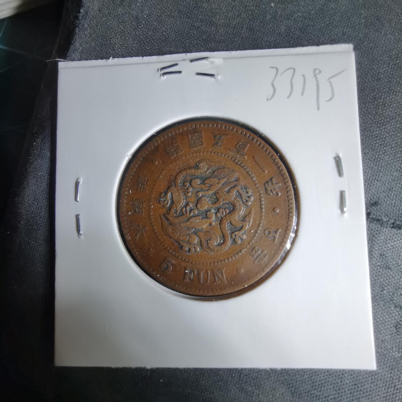 沼泽如烟--第1033场 大朝鲜开国五百一年五分