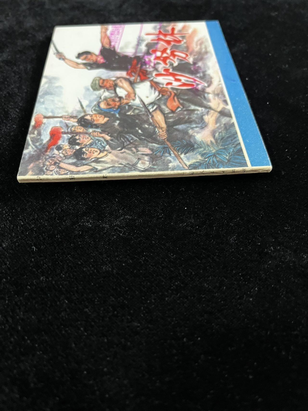 【麦稀奇首场】连环画拍卖 沙努林