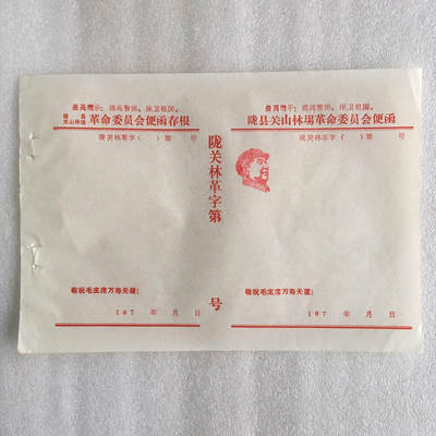        06c红藏带雨露陇县空白便函全新品相未流通1张原版真品如图旧藏文玩艺术收藏 -        06c红藏带雨露陇县空白便函全新品相未流通1张原版真品如图旧藏文玩艺术收藏