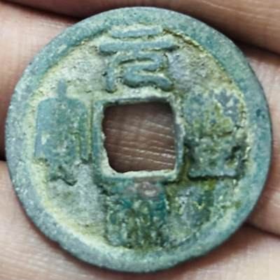 文馨钱币收藏第 297 场，银币，古钱币，铜元场，长期接代拍业务 - 元丰通宝 大字横点宝 篆书 八级币 直径 24.8×1.2mm