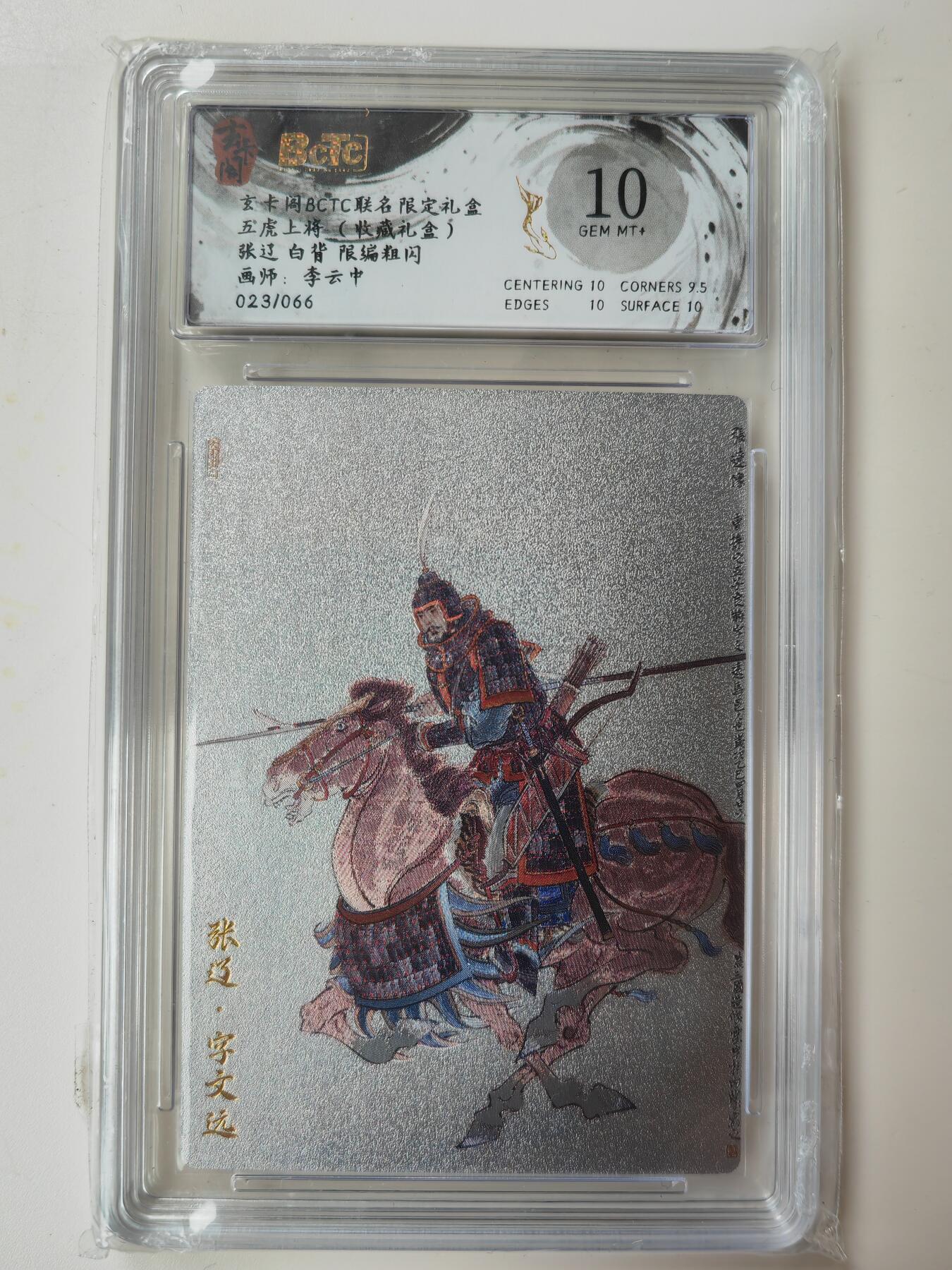 阳大大卡牌拍卖第105期（持续收拍品，周五晚上九点截拍，进群福利早知道）