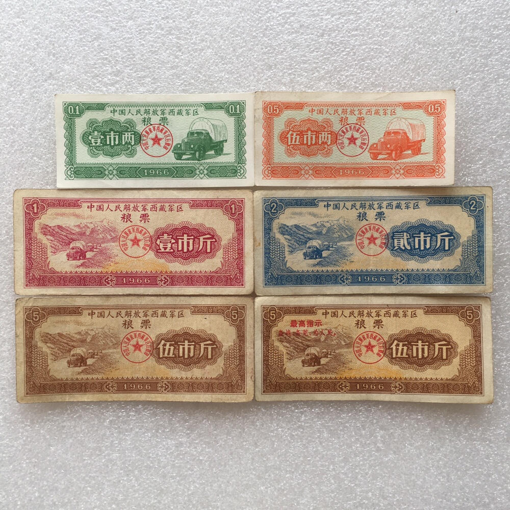         珍稀1966年西藏君区粮票大全套1套6枚原版真品如图供应票证旧藏文玩艺术收藏
