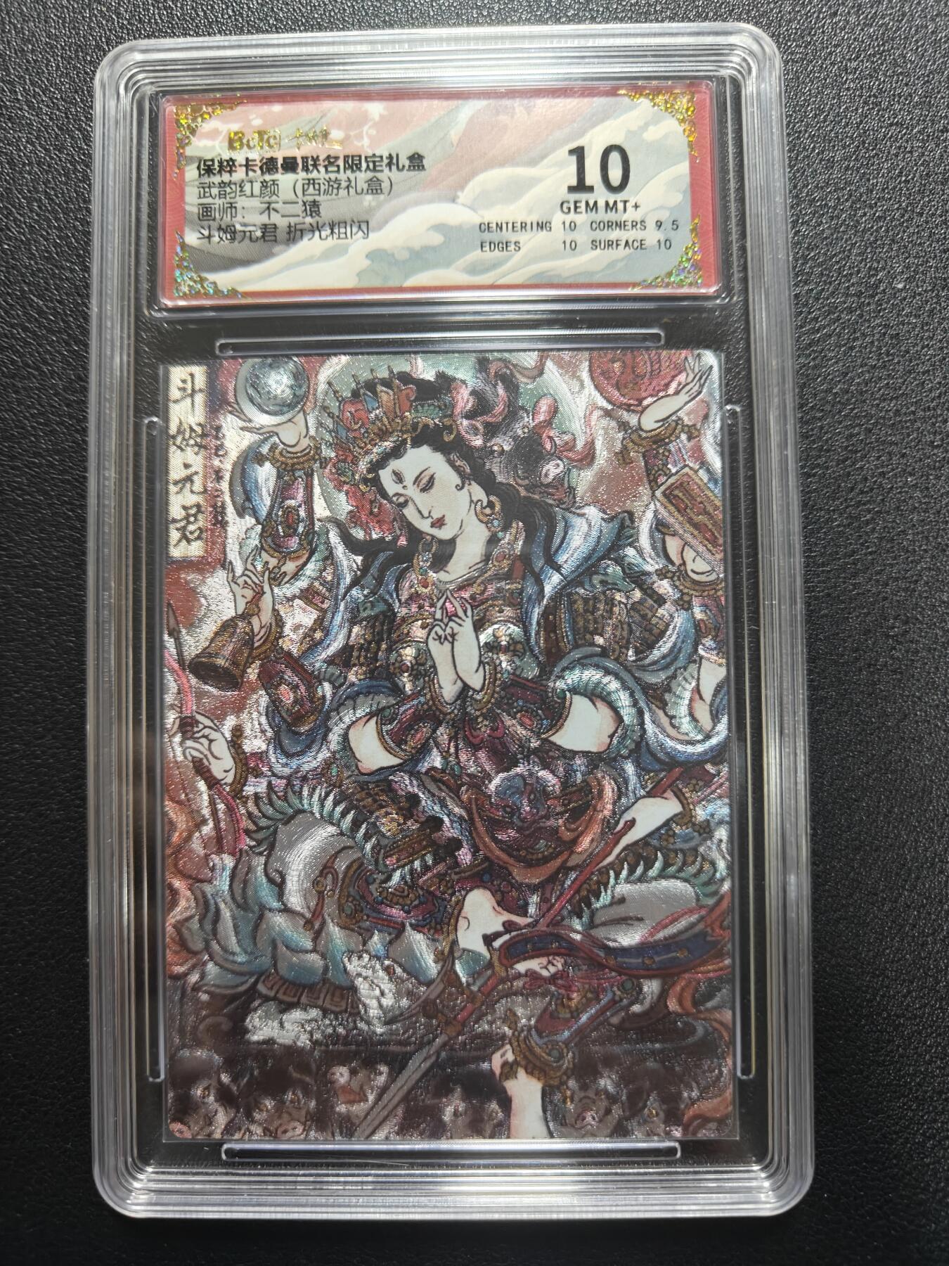 天玑星卡拍第181期《3.26周四截拍》持续收拍收评中 满赠卡需备注 卡德曼 武韵红颜 不二猿 斗姆元君 折光粗闪 保粹10