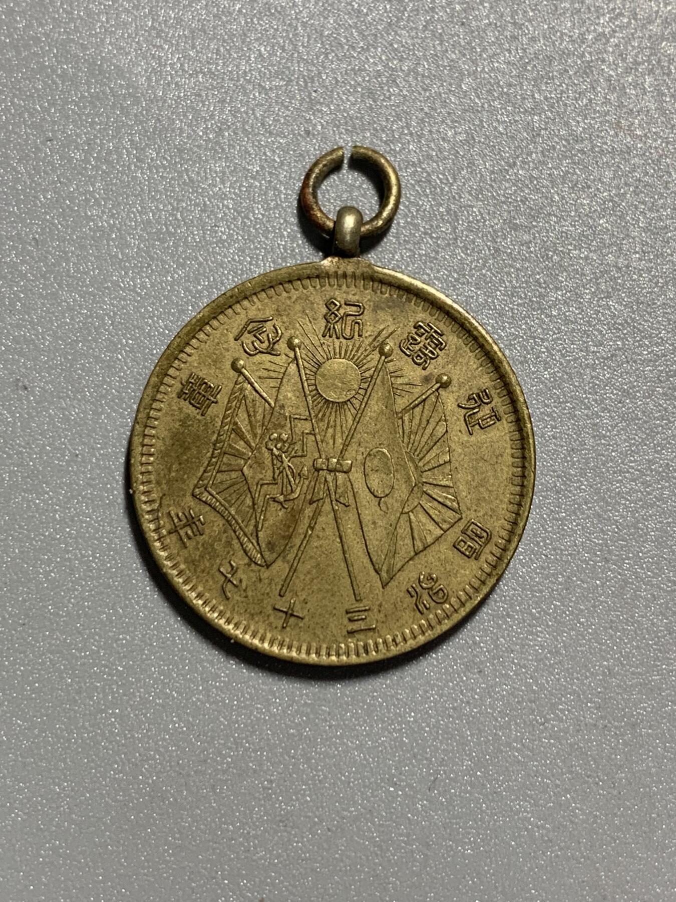 远东徽章小铺3月22日周日晚上9点结束 征俄纪念章