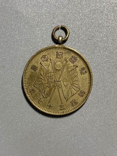 远东徽章小铺3月22日周日晚上9点结束 - 征俄纪念章