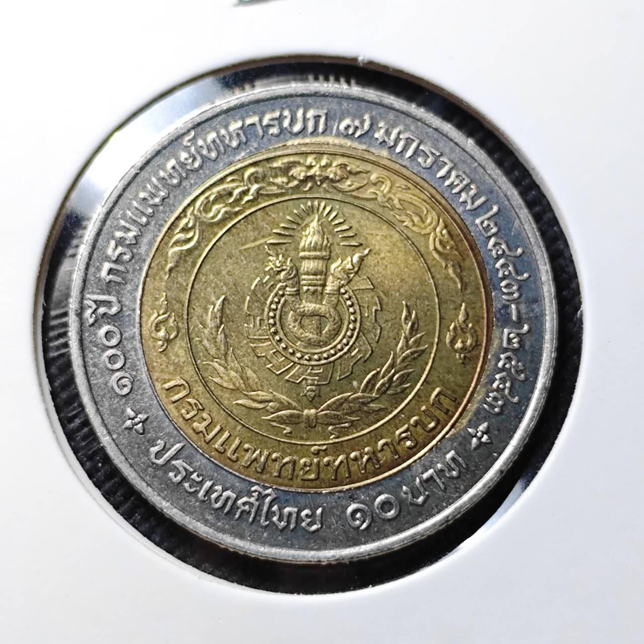 KK钱币收藏小铺   套币专场 2月预留时间 周末发货 2000 泰国10泰铢 泰国皇家军队医疗部成立100周年纪念 双金属币 