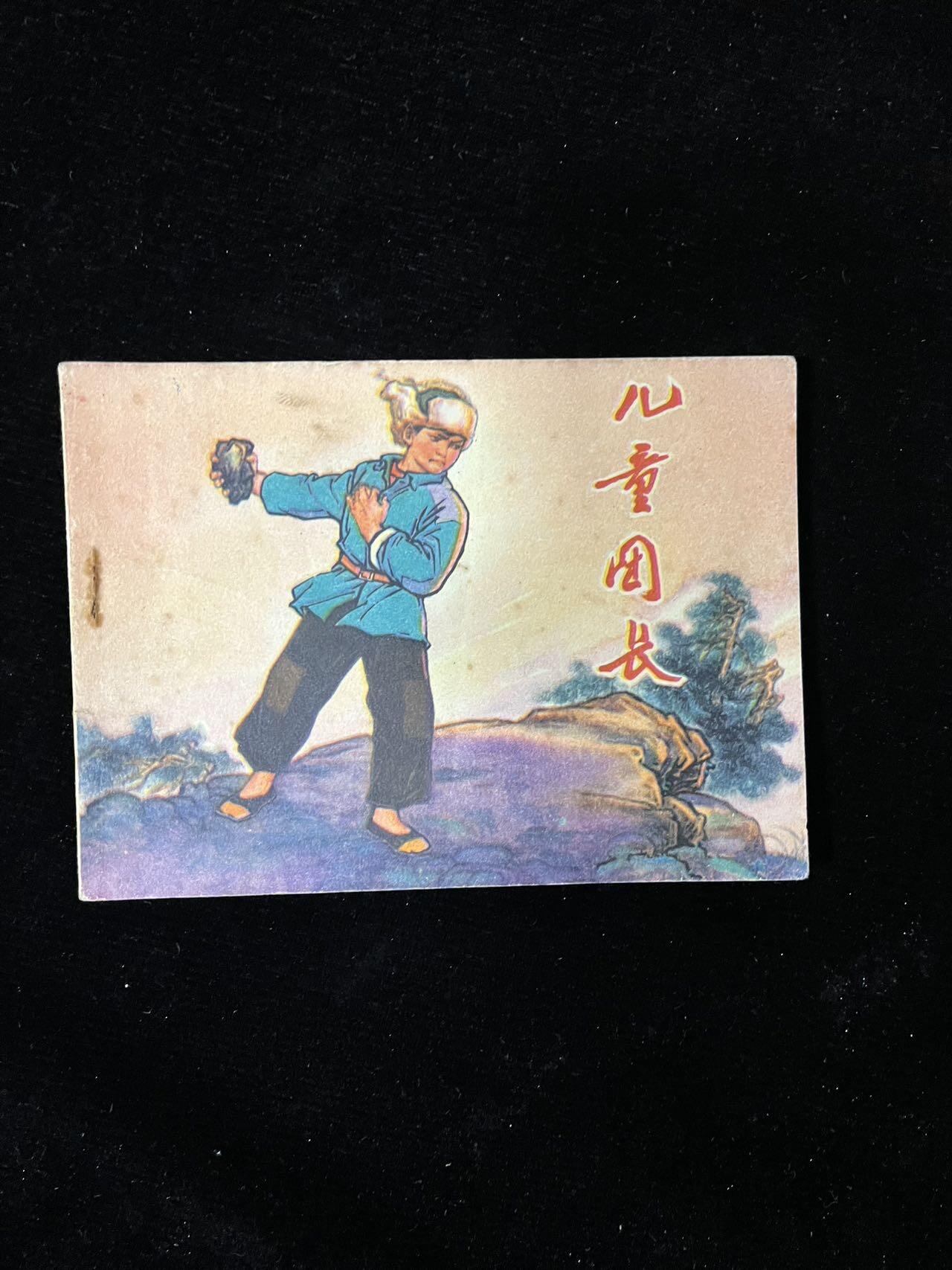 【麦稀奇首场】连环画拍卖