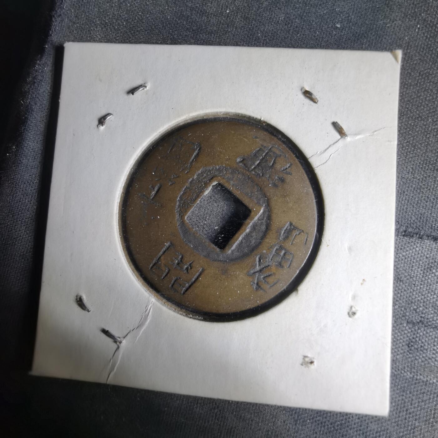 沼泽如烟--第1033场 开运花钱