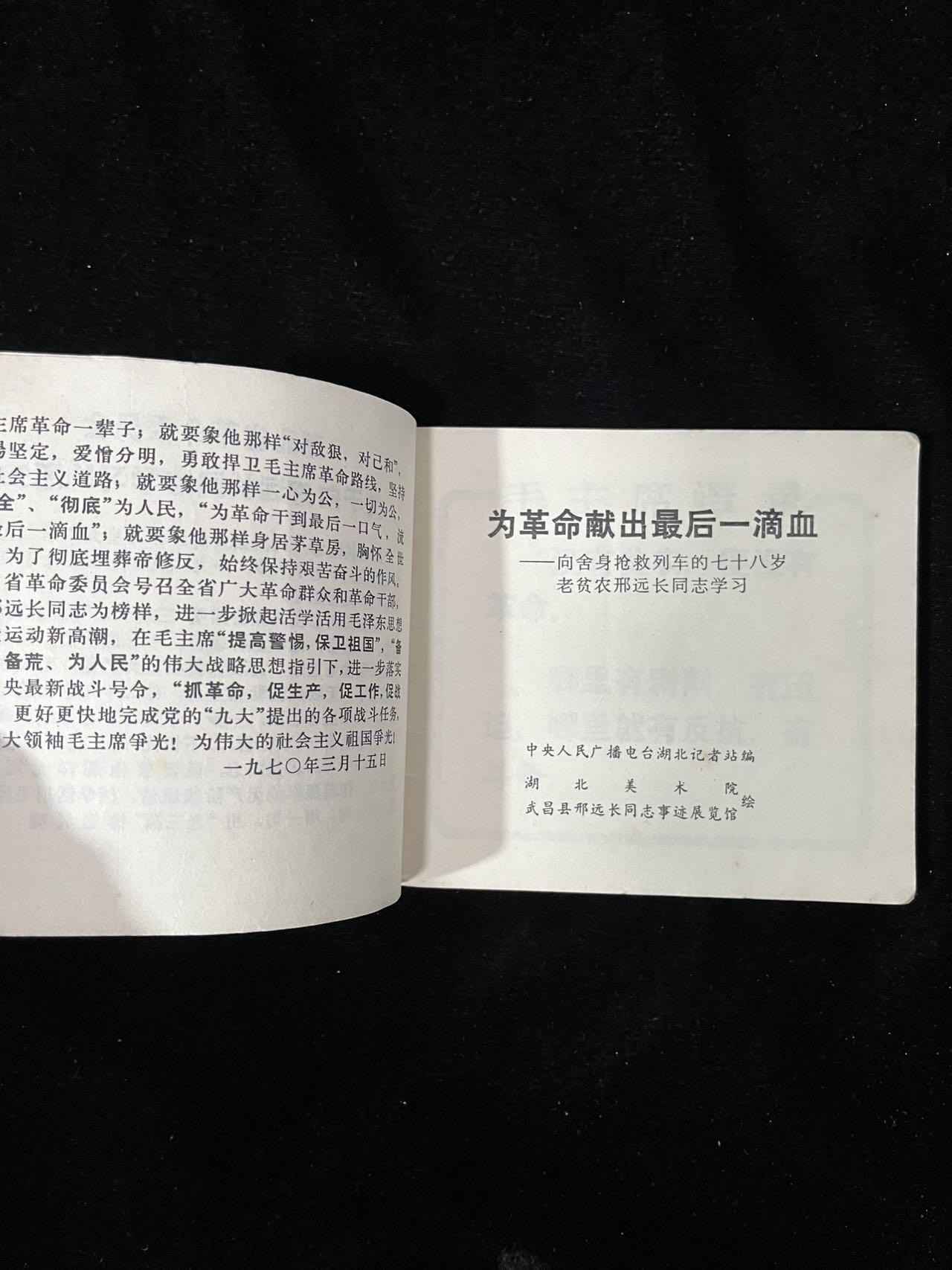 【麦稀奇首场】连环画拍卖 为革命献出最后一滴血