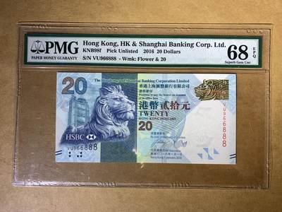 【礼羽收藏】🌏世界钱币拍卖129期 - 【VU966888】2016年香港汇丰20元 无3457尾888 豹子号 倒置号 PMG68 高分靓号