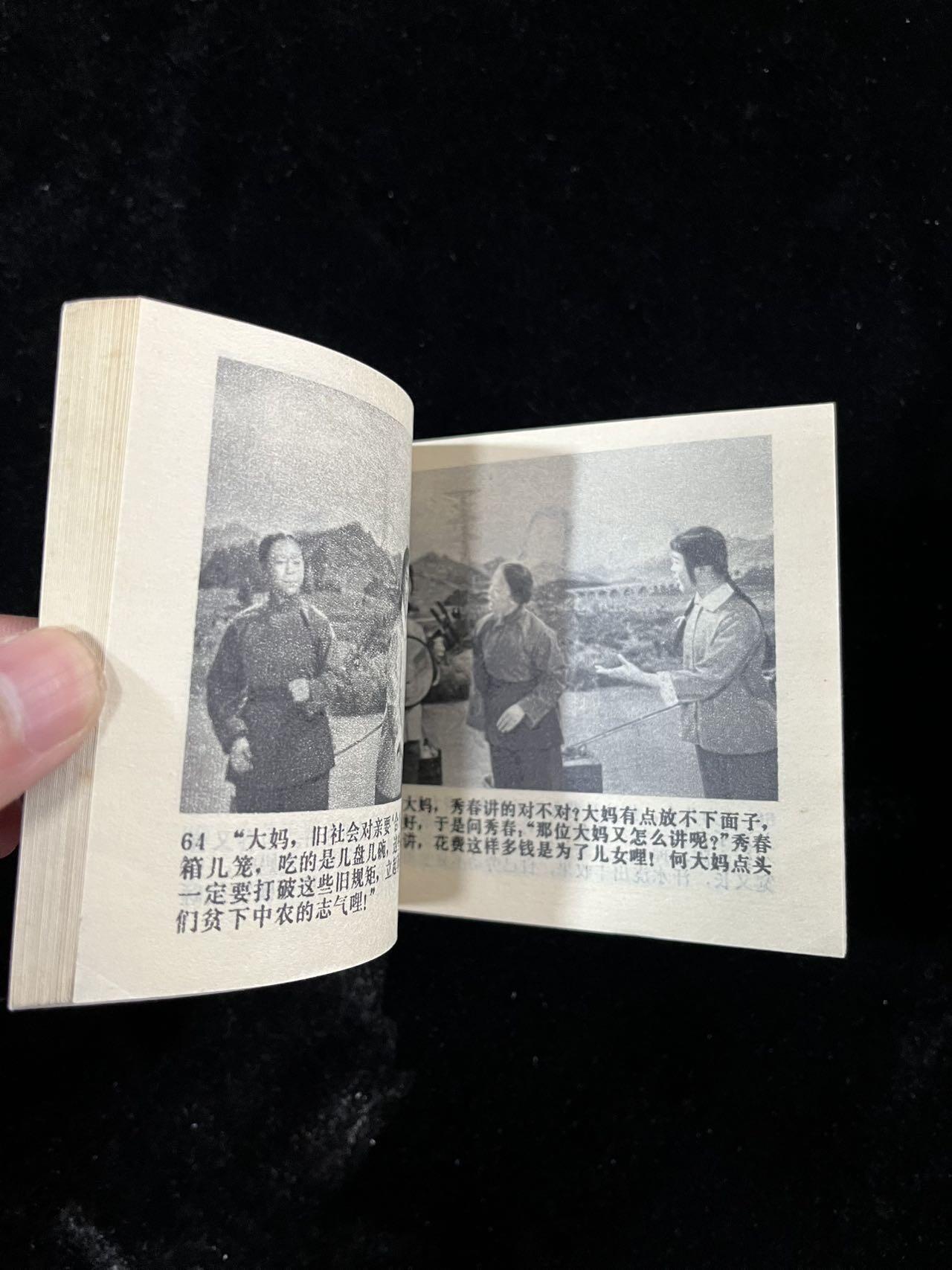 【麦稀奇首场】连环画拍卖 送货路上