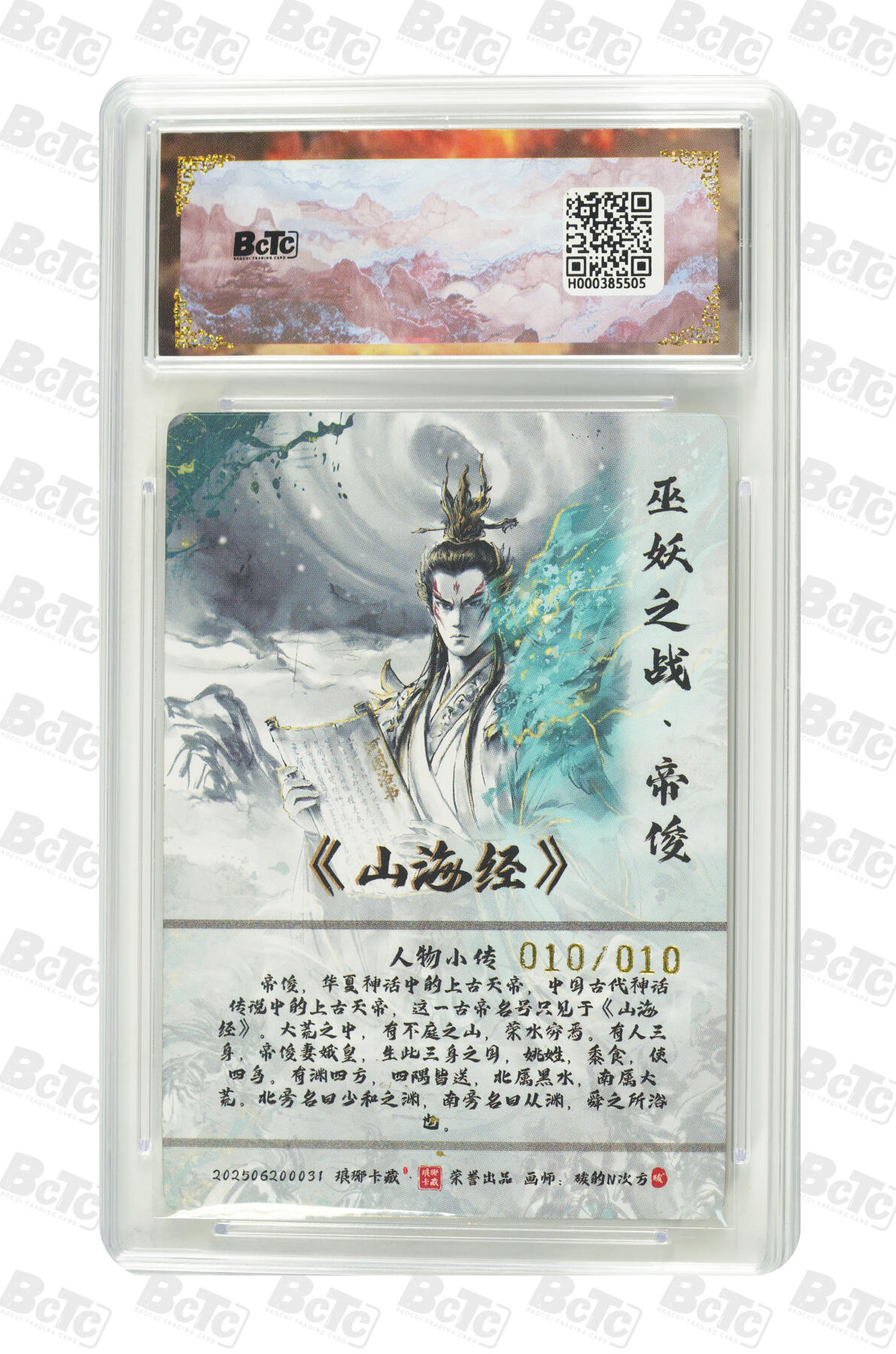 丫丫卡拍-流拍&复数专场✉邮费减半（3月24日21：00截拍） 【稀有兑换卡-亲签爆金首编+尾编】琅琊卡藏-月之有灵《碳的N次方》帝俊（异色水墨粗闪）