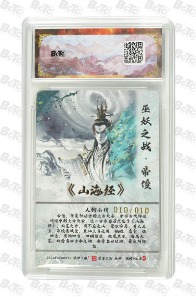 丫丫卡拍-第30期（4月24日21：00截拍） 【稀有兑换卡-亲签爆金首编+尾编】琅琊卡藏-月之有灵《碳的N次方》帝俊（异色水墨粗闪）