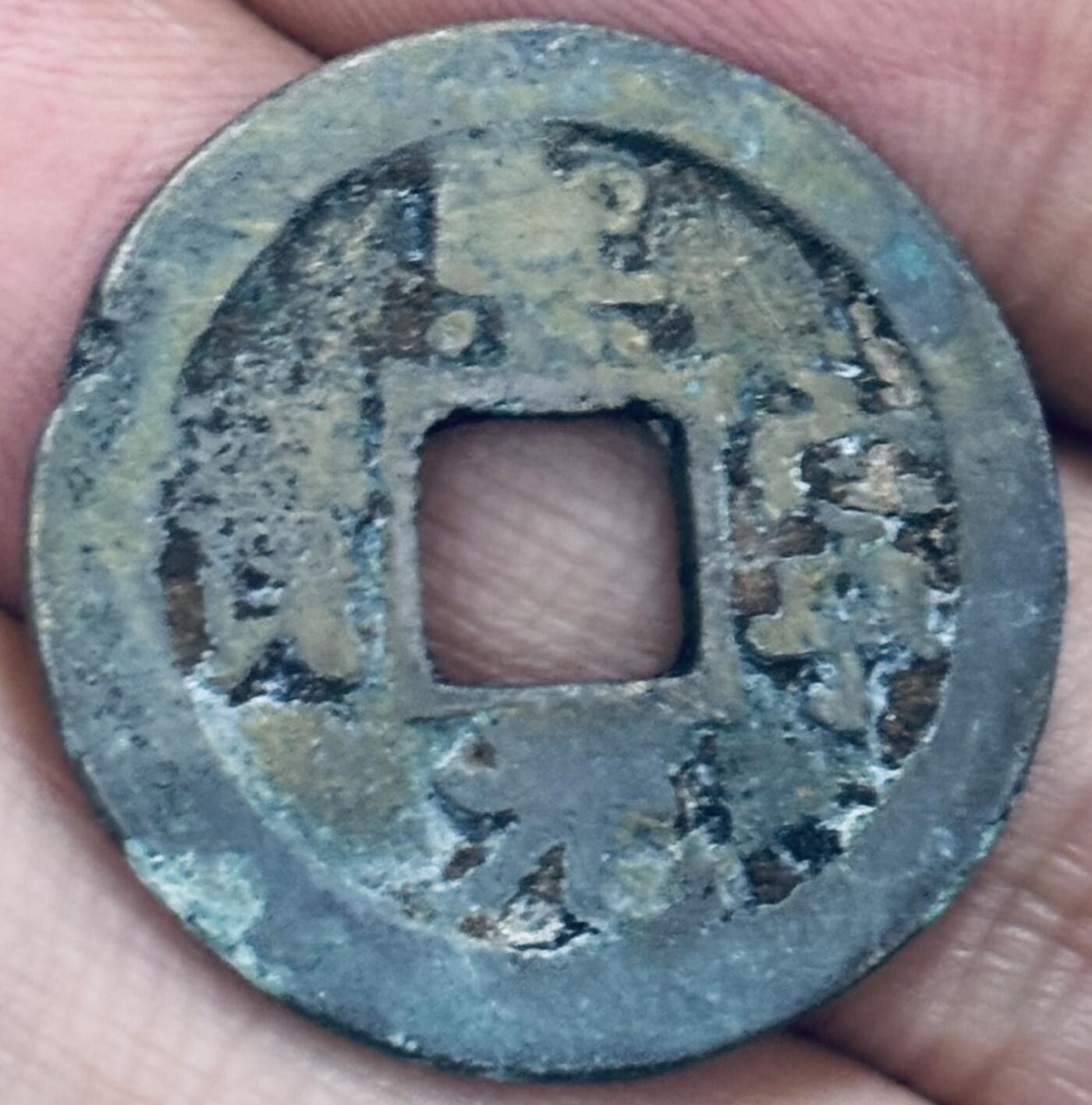 文馨钱币收藏第 297 场，银币，古钱币，铜元场，长期接代拍业务 熙宁元宝 长字 直径 24.2×1.4mm