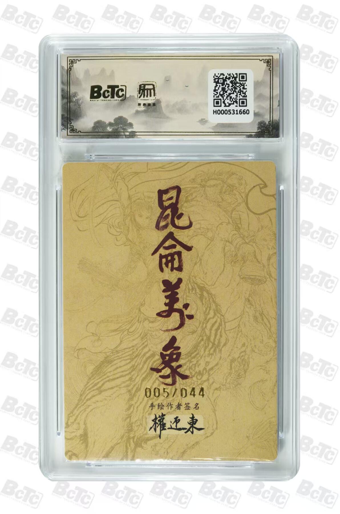 阳大大卡牌拍卖第105期（持续收拍品，周五晚上九点截拍，进群福利早知道）