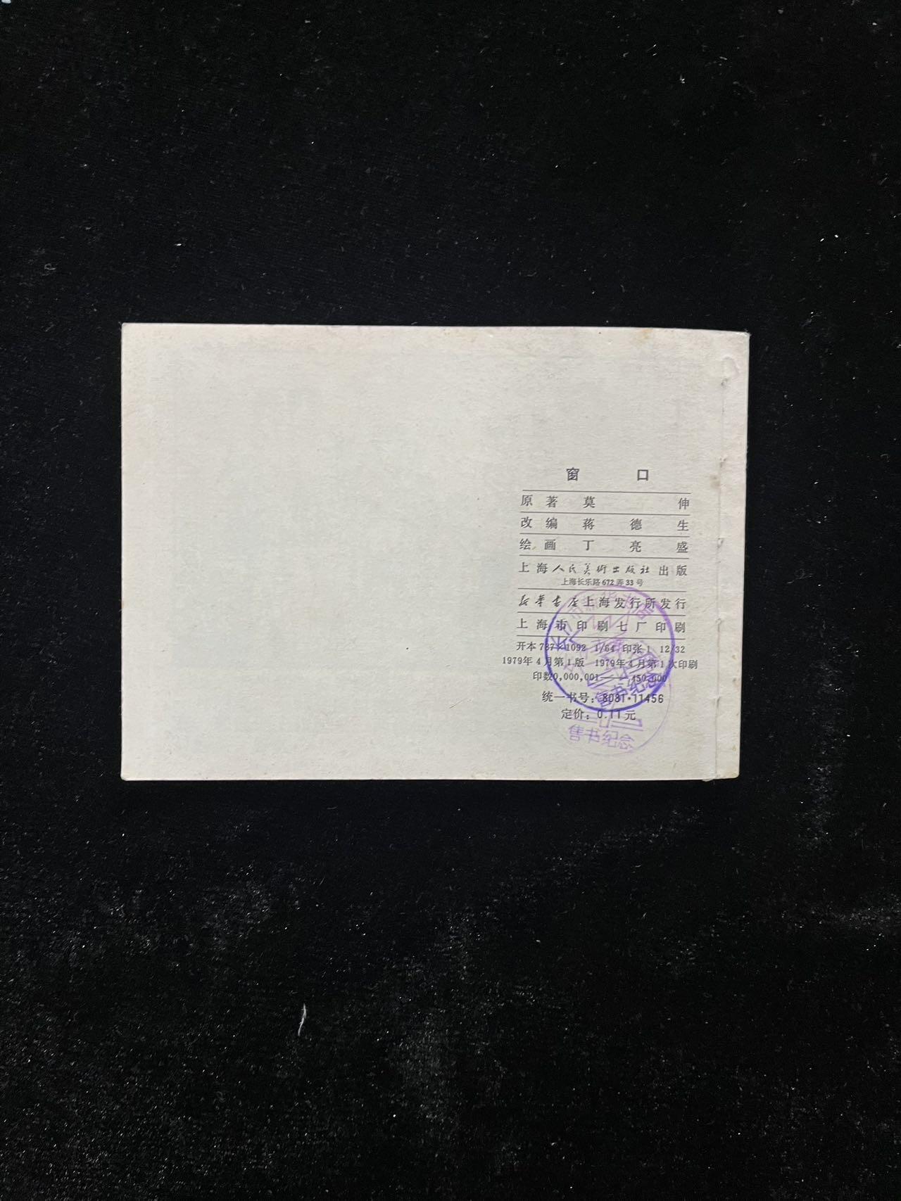 【麦稀奇首场】连环画拍卖 窗口