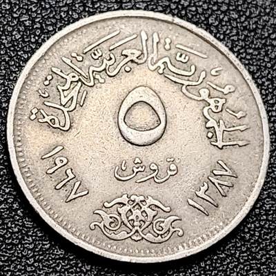 泉币菌-第215场-拍品多 请提前出价（215场前满邮条件的已全部发出，本场结束后休息几天再上货） - 埃及1967年5皮阿斯特銅镍硬币 二星盾鹰 25mm4.2克 阿拉伯联合国
