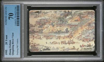 【琪哥网】评级磁卡综合场(135） - 【PCGS70】浙江清明上河图散卡