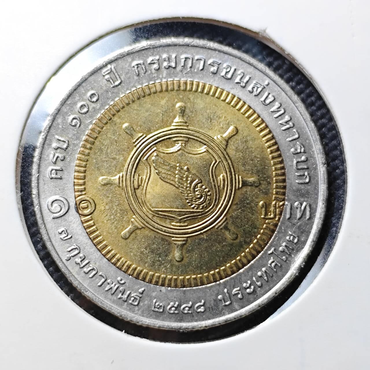 KK钱币收藏小铺   套币专场 2月预留时间 周末发货 2005 泰国10泰铢 军队运输部纪念 双金属币 