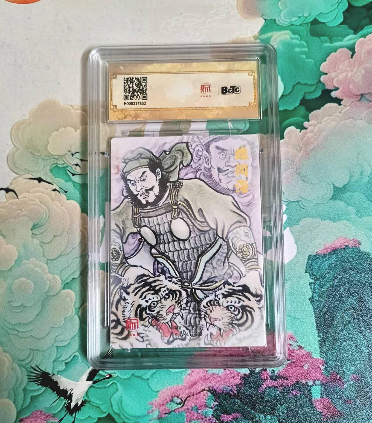 龙虎卡牌-七九场（满200元包邮，无佣金，每周六结拍，欢迎送拍） 【10⭐】粗闪评级卡 昆仑万象 卢艺丰 雄阔海 爆金