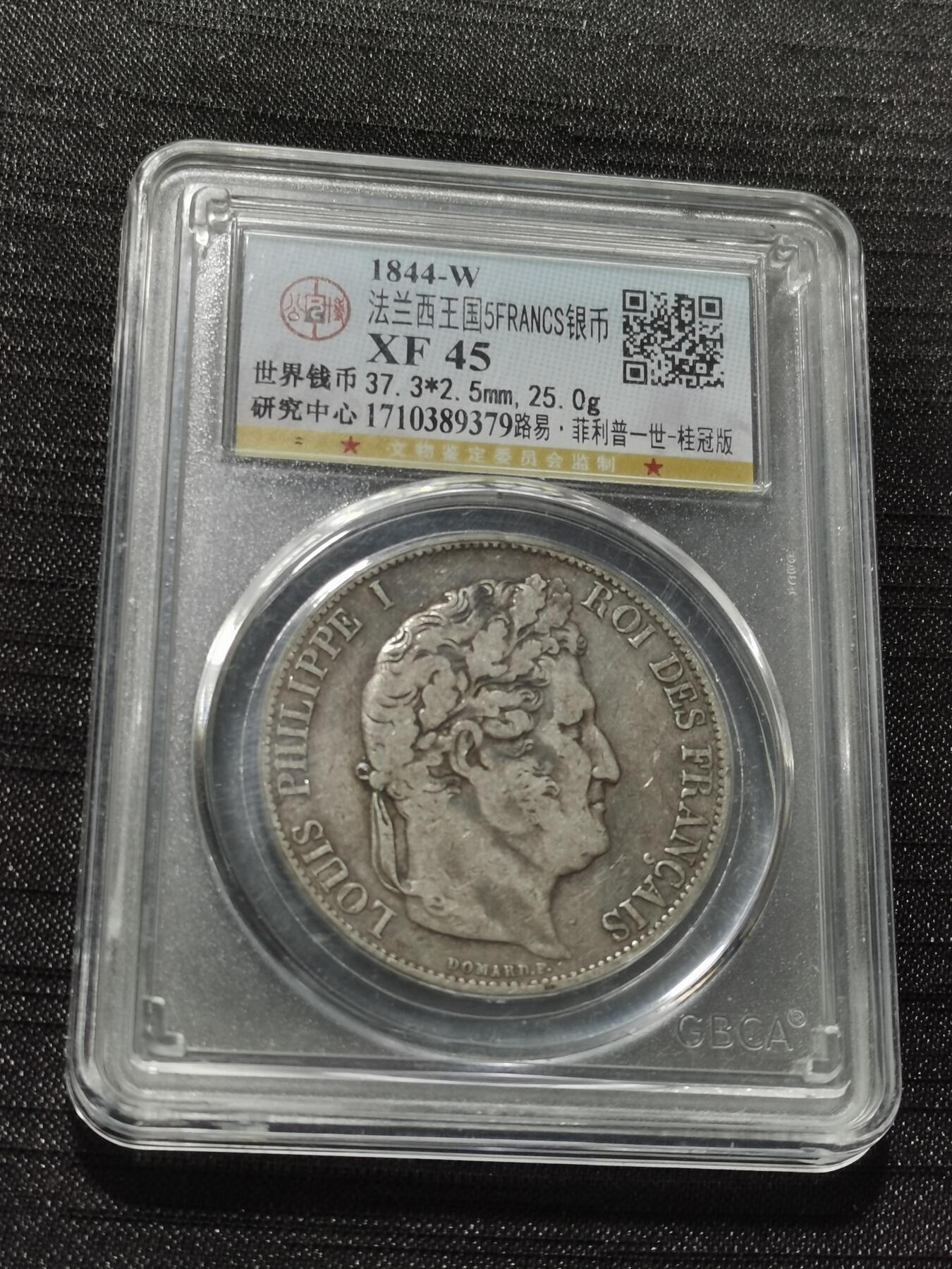 天下钱庄专场欢迎参拍 法国菲利普一世银币