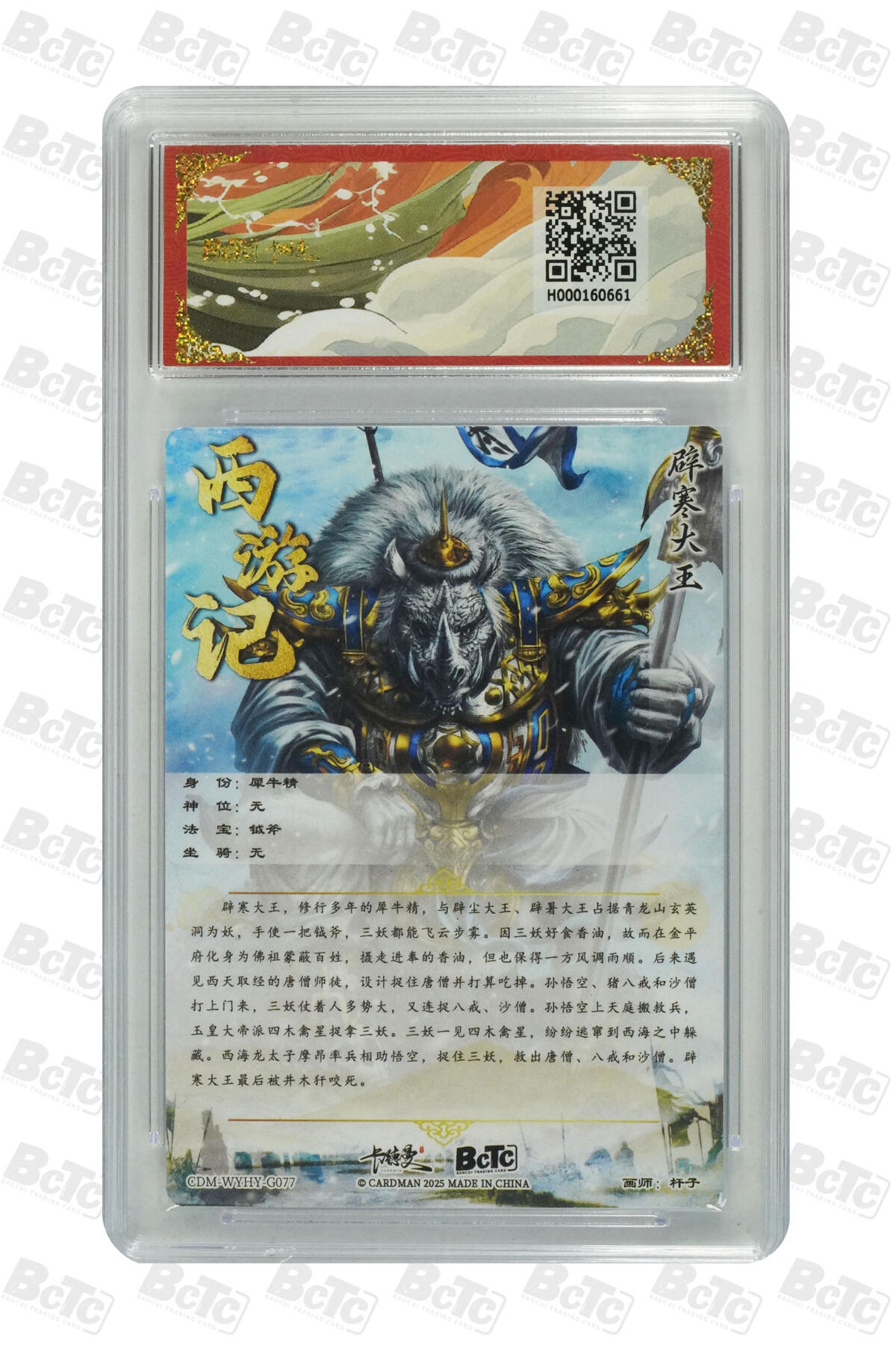 白泽卡牌限时场拍卖第1期