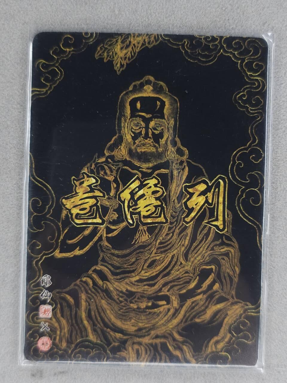 龙虎卡牌-七九场（满200元包邮，无佣金，每周六结拍，欢迎送拍） 冷烫粗闪2张 燎原焱卡 列仙卷 彫仙-达摩&释迦牟尼